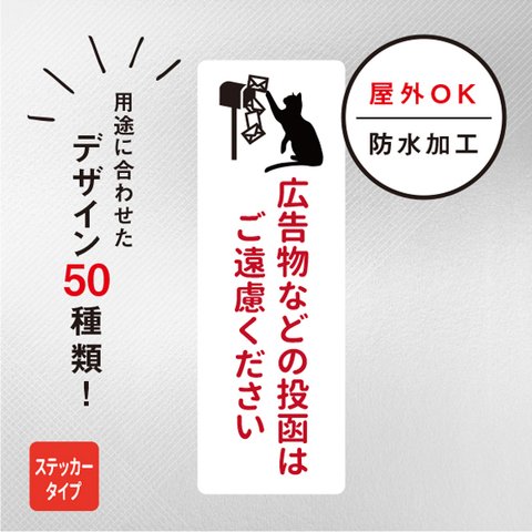 投函不要 猫ステッカー（縦型） 投函不要 ステッカー おしゃれ 玄関 ポスト 郵便物 ねこ 防水加工 雑貨