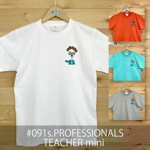【受注生産】おとなTシャツ「PROFESSIONALS/TEACHER mini（プロフェッショナルズ／ティーチャー ミニ）」 