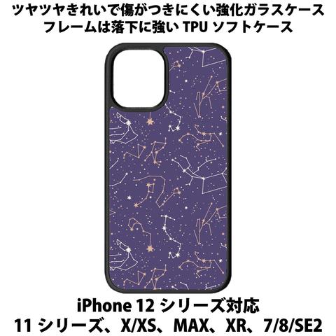 送料無料 iPhone13シリーズ対応 背面強化ガラスケース 星座6