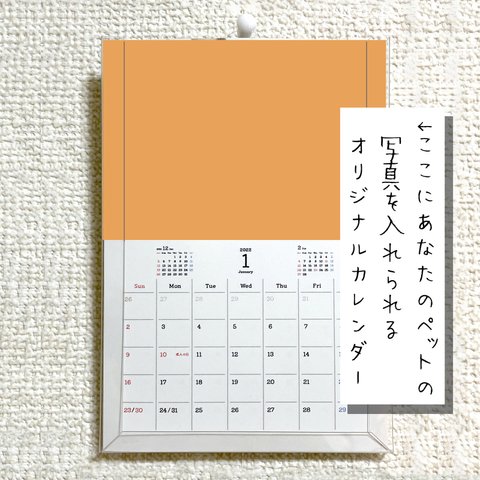 2022あなただけのオリジナルカレンダー