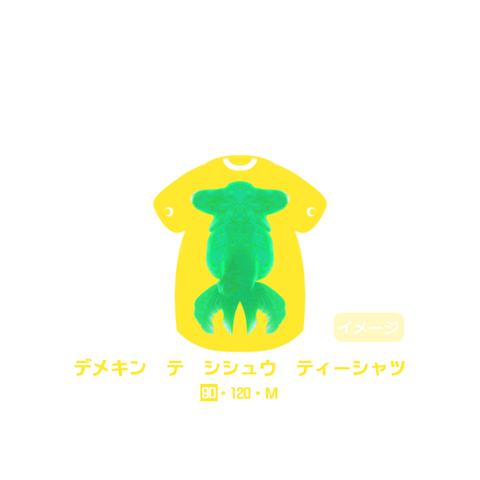 【金魚Ｔシャツ】（90）　デメキン（姿）　手刺繍　“意匠登録”　【でめＴ】（緑筋黄金）ベビー