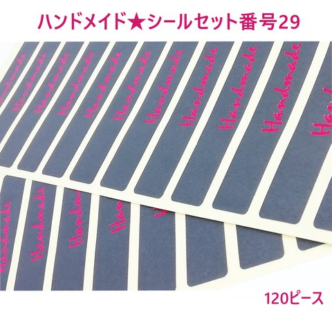 クール系★ハンドメイド★シール番号29