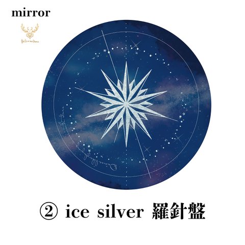 夜空の羅針盤-ice silver-