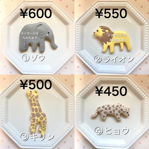 [着色料不使用] 選べる大きめ動物クッキー