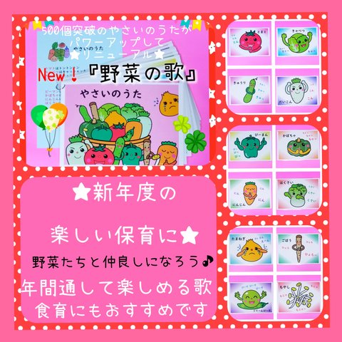 ★500点突破❤️楽しく歌えて食育にもなる『やさいのうた』ソングパネル❤️