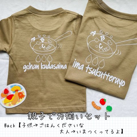 かわいいコックさんTシャツ親子セット⭐︎