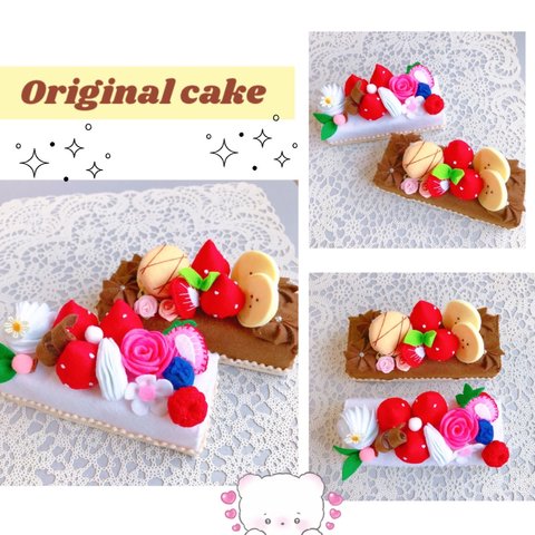 フェルトままごと オリジナルcake