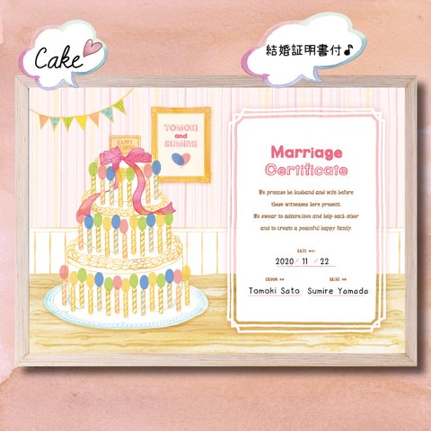 【ウェルカムボード】　Stamp Board  Cake  ＋結婚証明書　【送料無料】