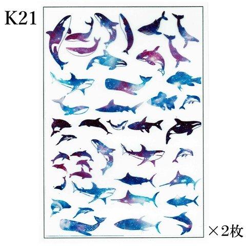 在庫限り【2枚】K21　海洋系D　レジン封入シート　鯨　シャチ　サメ　カラー　フィルム