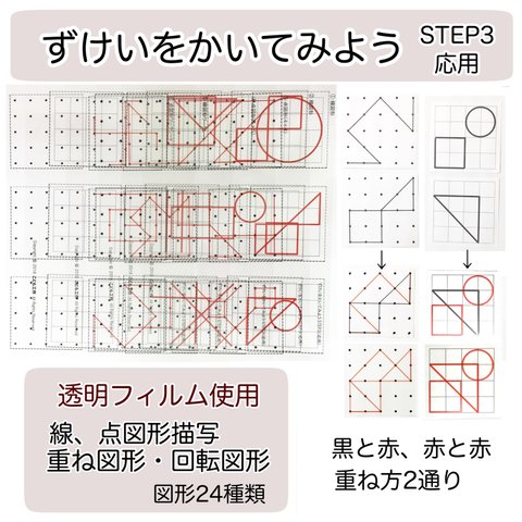 重ね図形 ★ステップ3 応用　小学校受験　教材