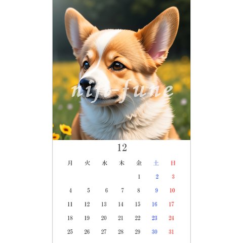 スマホ壁紙 コーギー犬 2023年12月カレンダー