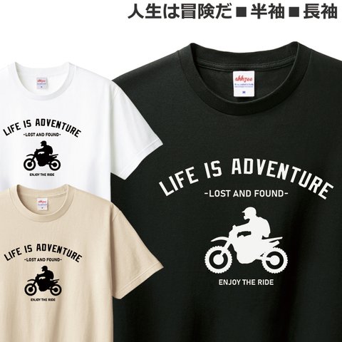 Tシャツ アドベンチャー バイク 半袖 長袖 メンズ レディース ジュニア ティシャツ