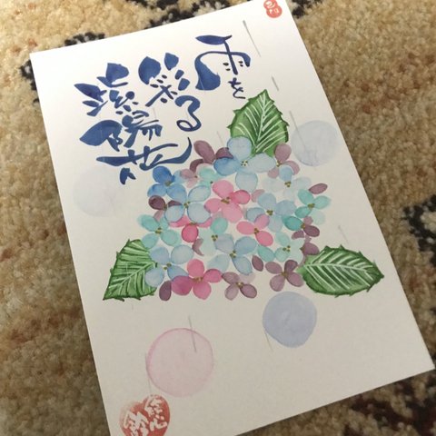 額入り☆紫陽花　ポストカード　27  己書