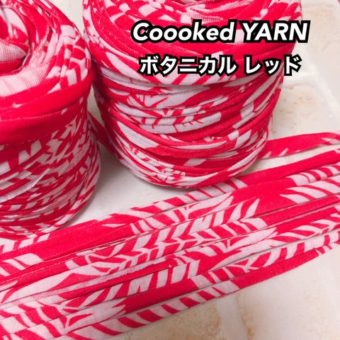 Tシャツヤーン ボタニカル柄【レッド】【赤色】【切り売り5ｍ】Coooked YARN