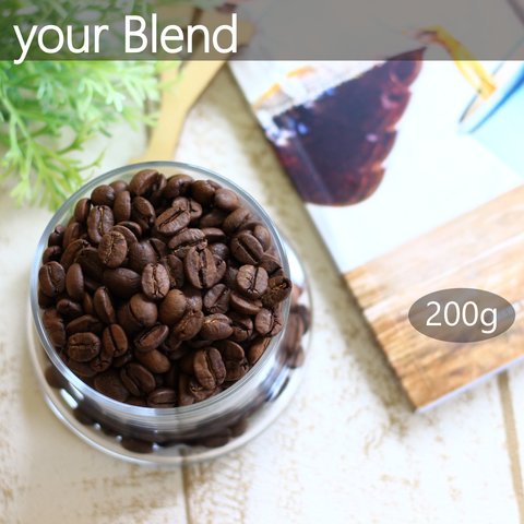 your blend ブレンドコーヒー 200g オリジナル コーヒー 飲みやすい バランスが良い たっぷり