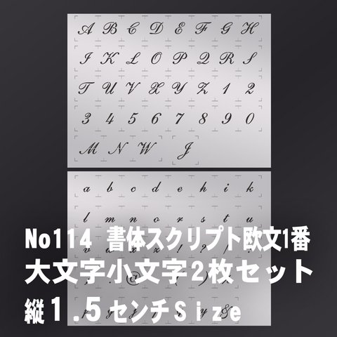 2枚セットアルファベット書体スクリプト欧文1番 1.5㎝サイズ　ステンシルシート　NO114 