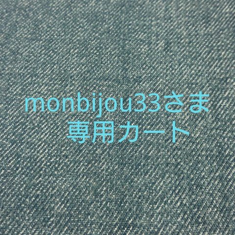 monbijou33さま専用カート⭐️️大きなリボンの抱っこひも　よだれカバー　ブラック