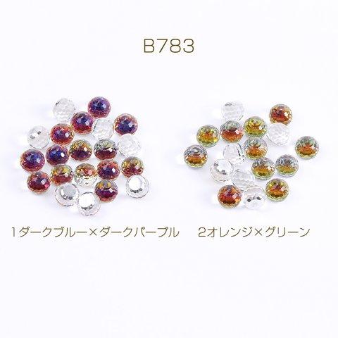B783-1  30個 ガラスラインストーン ボール 5mm 3 x（10ヶ）