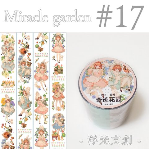 * マステ [ 切 ] * miracle garden【１７】