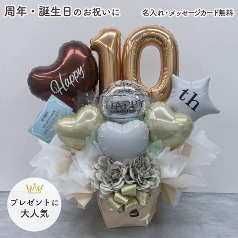 周年祝いプレゼント　バルーン　誕生日　記念日ギフト　バルーン電報　バルーン周年祝い　誕生日バルーン　記念日　バルーンギフト　バルーンアレンジ　記念日お祝い　周年お祝い　誕生日お祝い　誕生日プレゼント