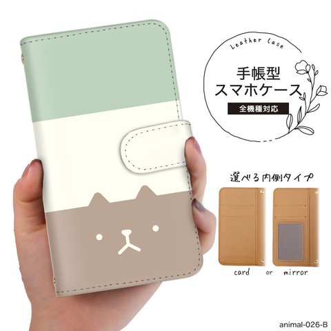 【animal-026B】スマホケース 手帳型 全機種対応 手帳カバー スマホカバー 猫 ボーダー パステル iPhoneケース かわいい 