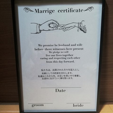 結婚証明書