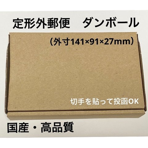 【7枚】定形外郵便　小型ダンボール　アクセサリー梱包