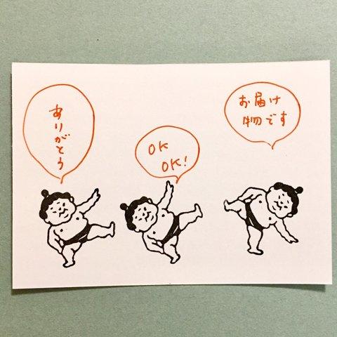 力士×ちいさいはんこ