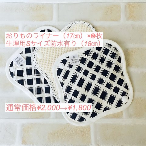 お買い得3枚set おりものライナー2枚&Sサイズ1枚  ¥200OFF 北欧風