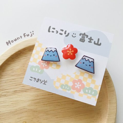 にっこり 富士山 ☺︎ ピアス イヤリング 3個セット プチギフトに♪