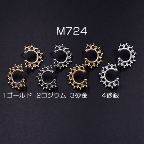 M724_4   12個  ピアス金具 透かしレース 半円A 18x24mm 3x【4ヶ】