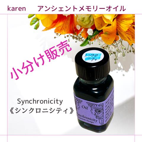 選べるアンシェントメモリーオイル『Synchronicity 《 シンクロニシティ》』小分け販売・スプレーボトル・ミニ香水瓶【無料占い付き】