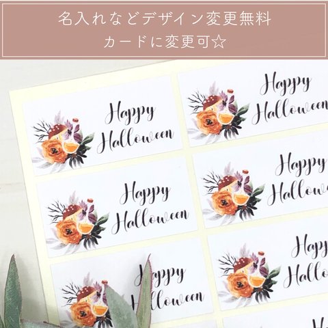 サンキューシール ハロウィン Halloween お花【S164】サンキューシール/オリジナルシール/ショップシール/ロゴシール/名入れシール