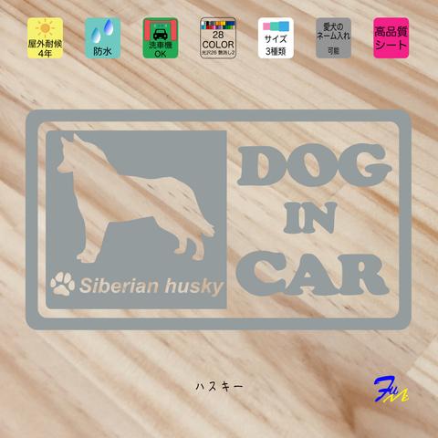 DOG IN CAR② ハスキー ステッカー