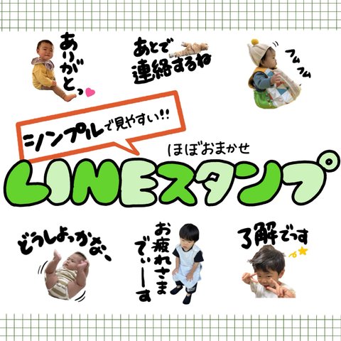 シンプルで見やすい！LINEスタンプ