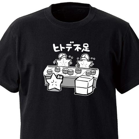 人手不足【ブラック】ekot Tシャツ <イラスト：タカ（笹川ラメ子）>