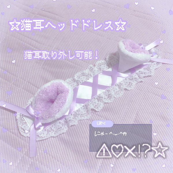 猫耳ヘッドドレス 量産型 メイド ゆめかわ ロリータ サブカル