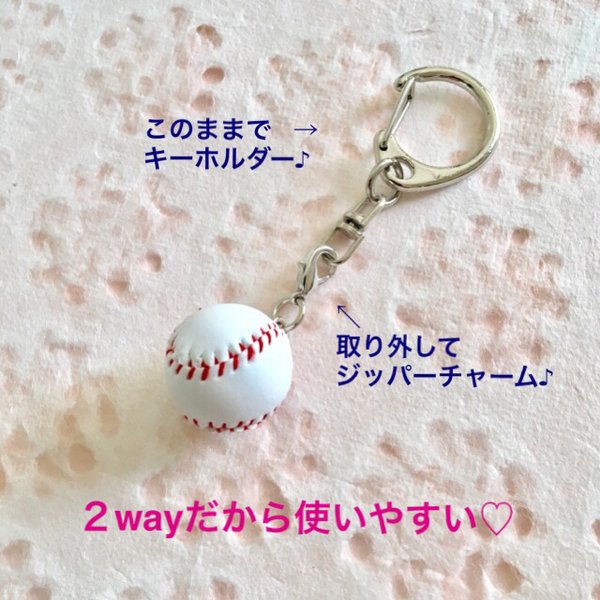 再販37》野球ボール♡【2wayキーホルダー】 - child-moon 再販37》野球ボール♡【2wayキーホルダー】 - child-moon