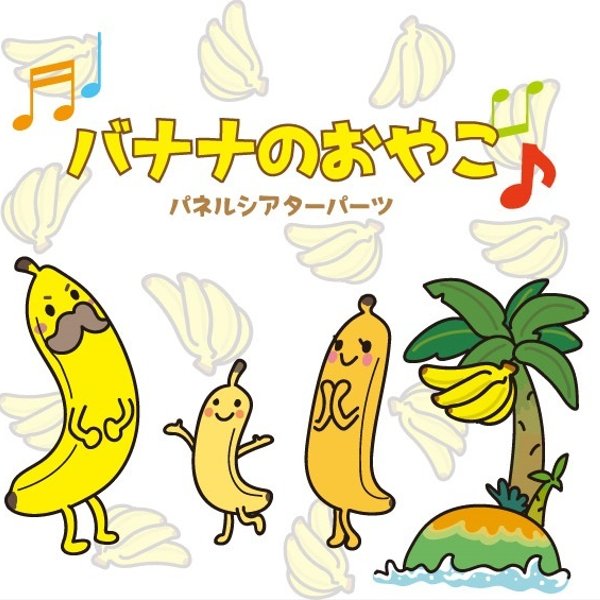 バナナがたくさん！「バナナのおやこ」 MOCHIFUKUS GALLERY minne 国内最大級のハンドメイド・手作り通販サイト