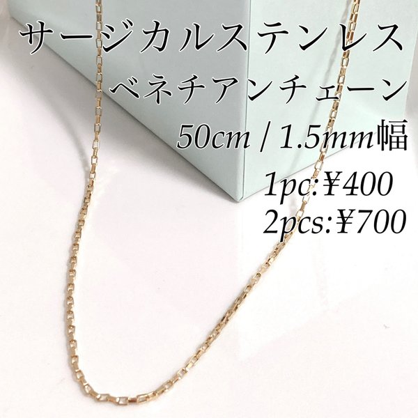 大人女性の ボックス チェーン ネックレス シルバー 1.5mm 50cm ステンレス