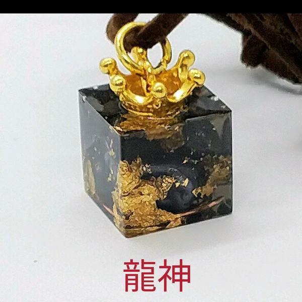 龍神☆キューブ型オルゴナイトの紐ペンダント(願い叶えるメモリー