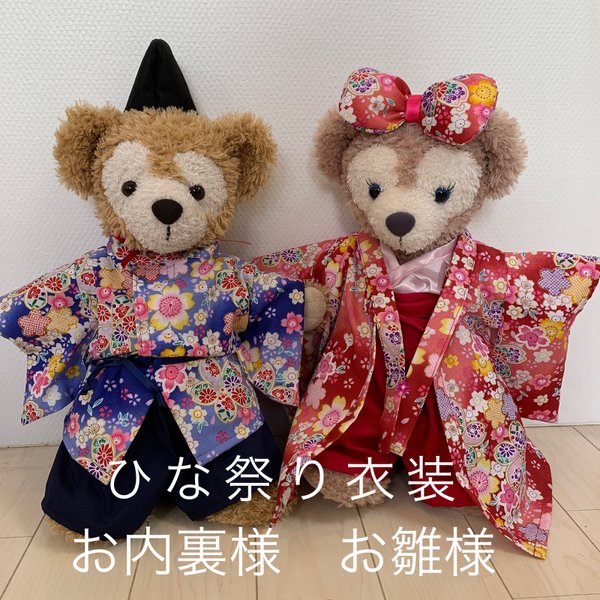 ダッフィー シェリーメイ おひなさま衣装 お雛様お内裏様 ひな祭り