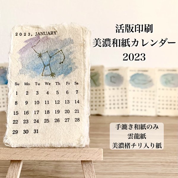 2023カレンダー〕卓上 抗菌カレンダー