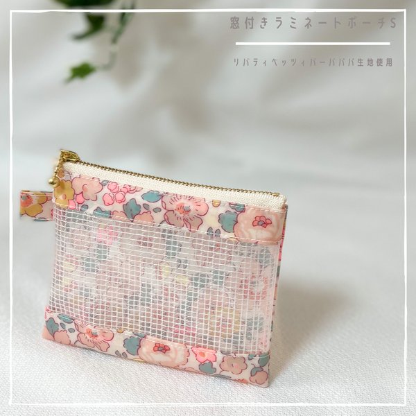 リバティ ベッツィバーバパパ♡窓付きラミネートポーチS - Atelier