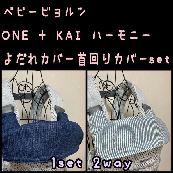 ベビービョルンシリーズ ベビービョルンone one+ ONE KAI Air