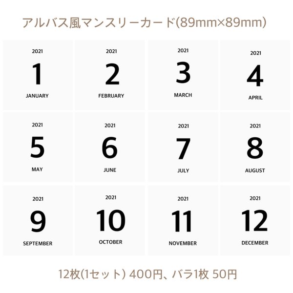 アルバス風 マンスリーカード 月齢カード ましかく - kuro shop アルバス風 マンスリーカード 月齢カード ましかく - kuro shop