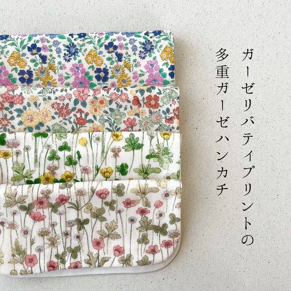 やや訳有】切替ガーゼハンカチ❁アシュテッド リバティプリント使用