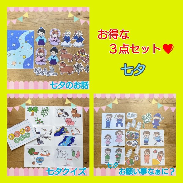 お得な3点セット 七夕 たなばた パネルシアター スケッチブック 由来 クイズ 行事 RISU-GUMI スケッチブックシアター 七夕クイズ ペープサート たなばた パネルシアター