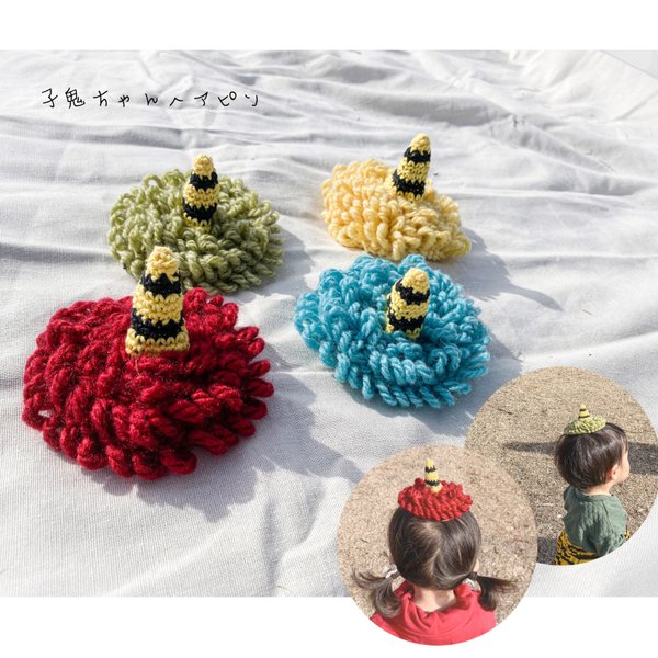 節分!子鬼ヘアピン🌈《鬼のツノ》 - 4net. GALLERY | minne 国内最大級のハンドメイド・手作り通販サイト 節分!子鬼ヘアピン🌈《鬼のツノ》 - 4net. GALLERY | minne 国内最大級のハンドメイド・手作り通販サイト