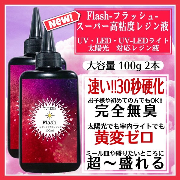 無臭&黄変ゼロ&速乾 超ぷっくりスーパー高粘度レジン液100g6本 無臭&黄変ゼロ&速乾 超ぷっくりスーパー高粘度レジン液100g6本
